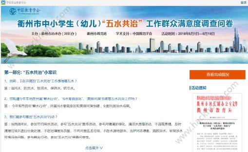 衢州市中小学生五水共治专题登陆 衢州市中小学生五水共治专题入口