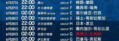 世界杯2018赛程表 2018年俄罗斯世界杯时间表一览图片3_