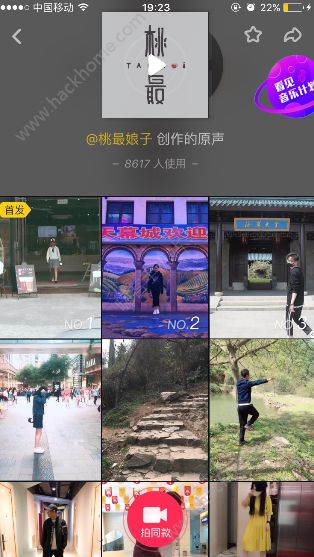 抖音桃最娘子创作的原声是什么？抖音桃最娘子创作的原声歌曲图片1_