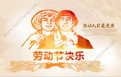 朋友圈五一劳动节素材图片 2018年五一劳动节朋友圈说说图片大全图片2_