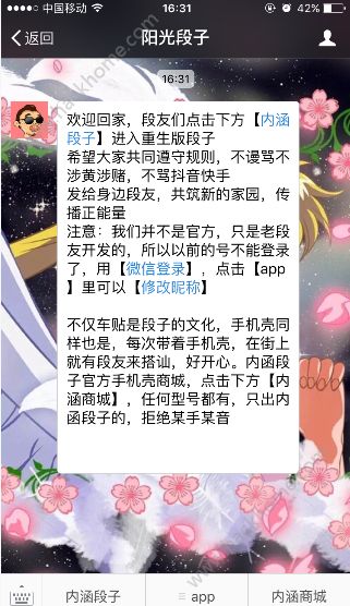 阳光段子是什么？阳光段子是真的假的？