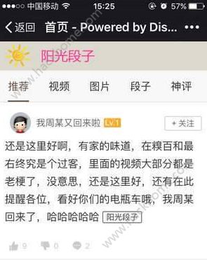 阳光段子是什么？阳光段子是真的假的？图片2_
