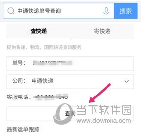 在手机百度中查询中通快递单号的具体方法