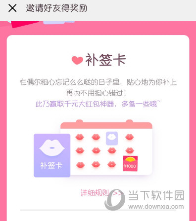 爱情银行补签卡