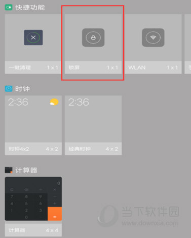 小米8一键锁屏设置方法