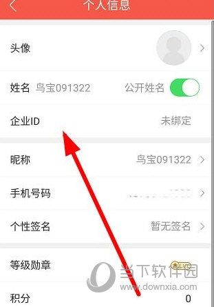 知鸟企业ID绑定方法