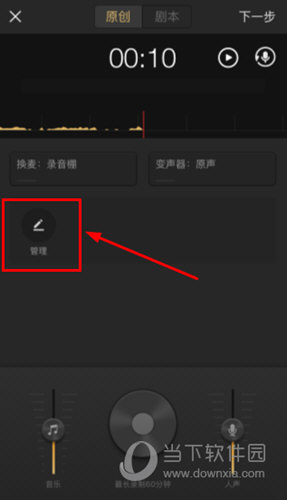 企鹅FM怎么添加音乐 录制加音乐方法