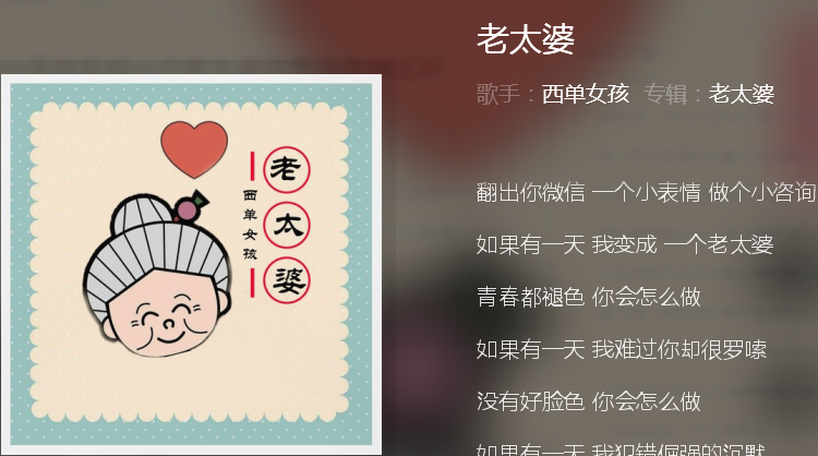抖音如果有一天我变成一个老太婆是什么歌 歌名歌曲分享