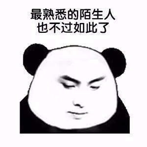 抖音遇到前任表情包大全
