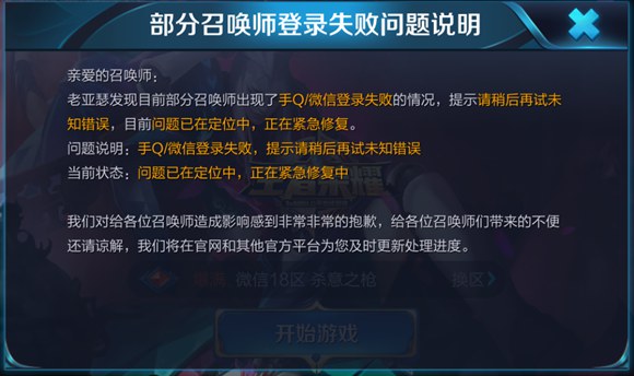 王者荣耀qq登不进去怎么回事 QQ微信登录失败解决方法介绍