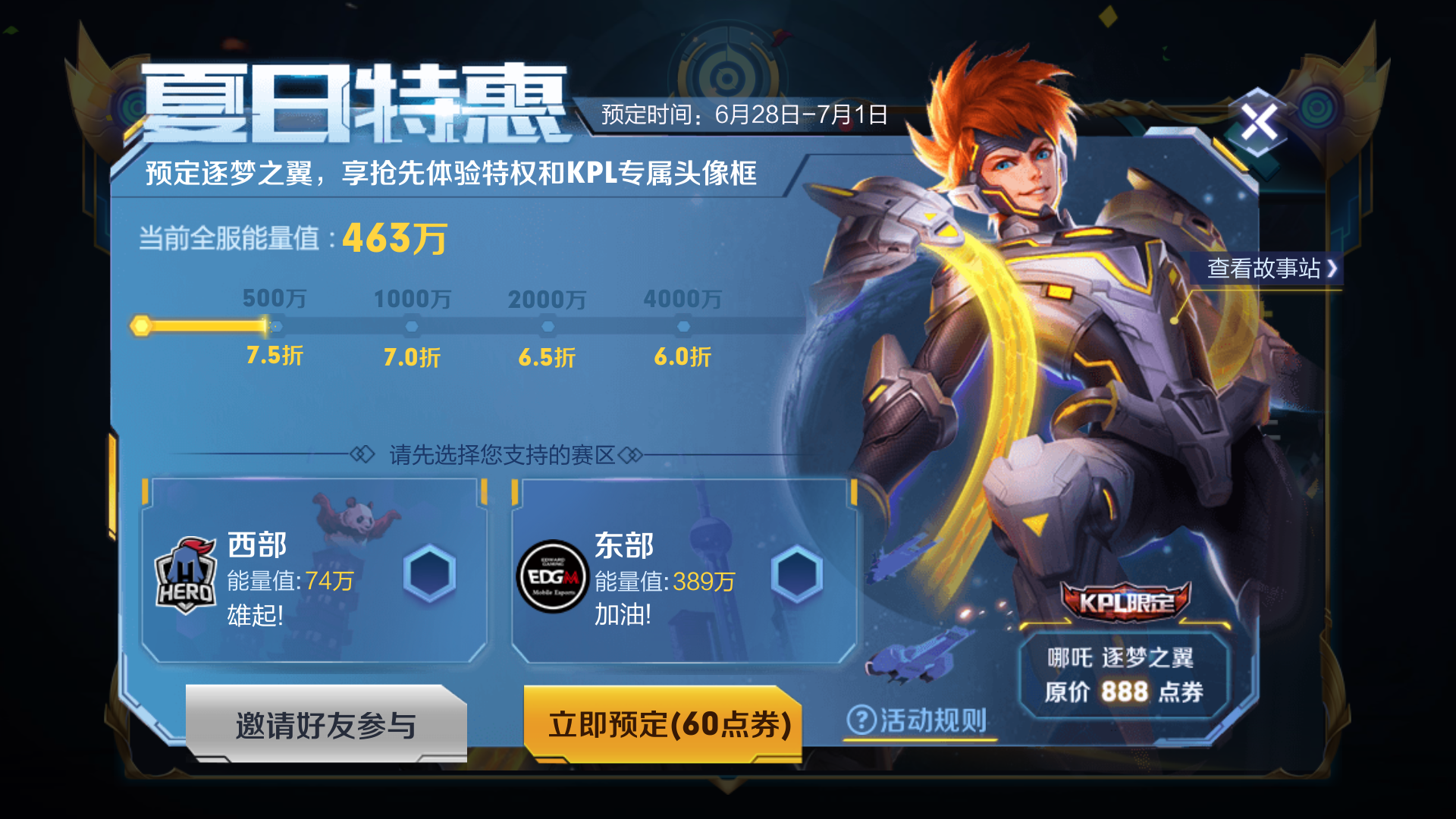 王者荣耀原价888点券哪吒逐梦之翼472点券带回家