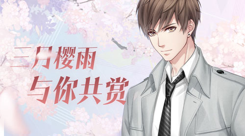 恋与制作人白起樱雨获取方法介绍