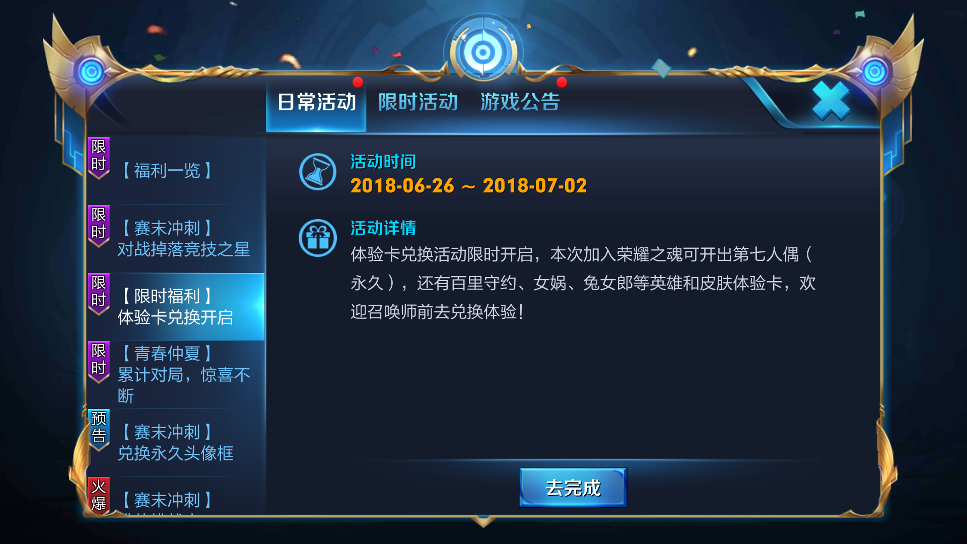 王者荣耀6月26体验卡活动回归 干将288皮肤别错过了