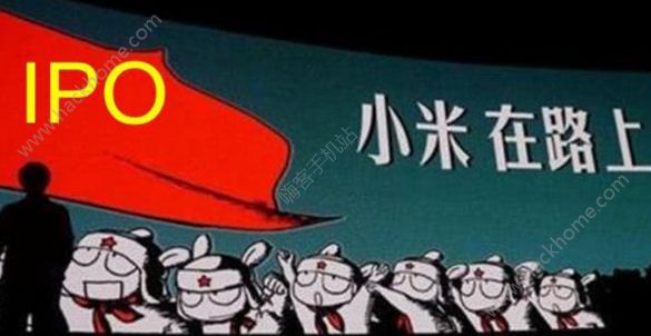 小米上市了吗？小米上市时间