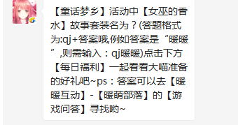 奇迹暖暖7月3日每日一题答案是什么？奇迹暖暖7月3日每日一题答案分享