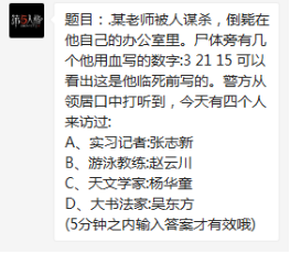 第五人格7月3日每日一题线索笔记答案是什么？第五人格7月3日每日一题线索笔记答案分享