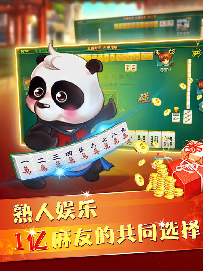 熊猫四川麻将外挂