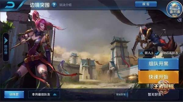 王者荣耀边境突围获胜条件是什么 边境突围战斗方式及获胜条件介绍图2