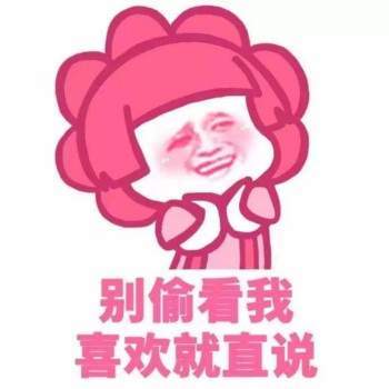 我没有很开心就是见到你很想笑表情包【粉色蘑菇头表情包】