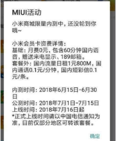 小米会员卡0元/月套餐怎么样？会员卡套餐介绍