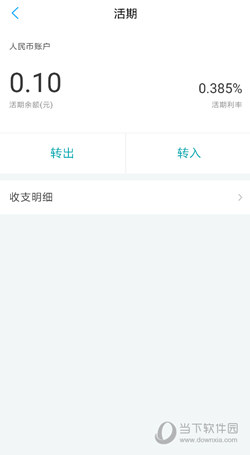 网商银行活期转账记录怎么看 转出转入明细查询方法