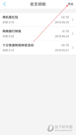 网商银行活期转账记录怎么看