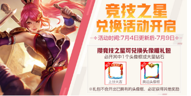 王者荣耀胜利曙光礼包有哪些奖励？胜利曙光礼包奖励内容介绍
