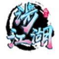 涉江湖