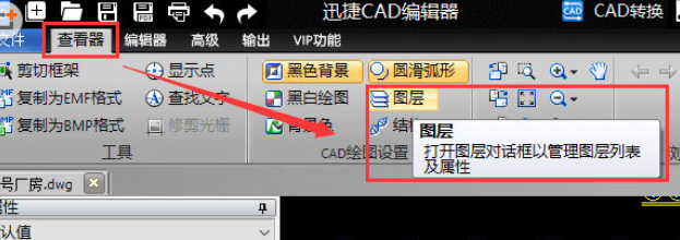 迅捷CAD编辑器新建图层的操作方法