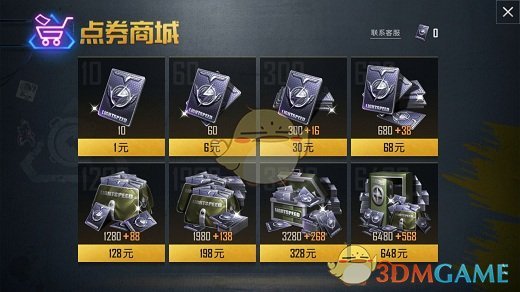 和平精英点券怎么充值