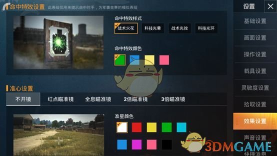 和平精英有哪些命中特效可选择