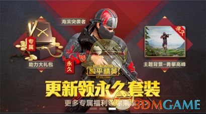 和平精英主题背景勇攀高峰怎么获得