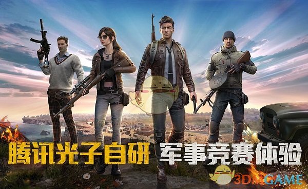 和平精英安装包有多大