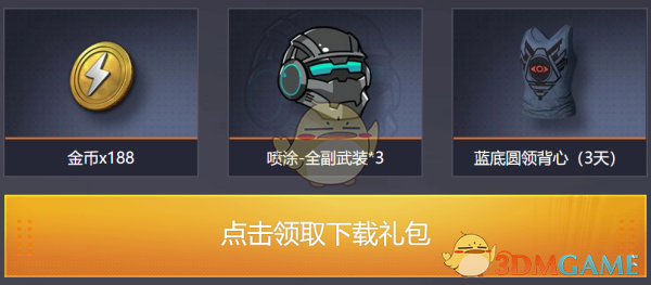 和平精英公测福利有哪些