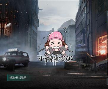 和平精英获取粉红铁拳喷涂详细攻略