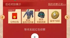 和平精英红包侦查团活动详情讲述