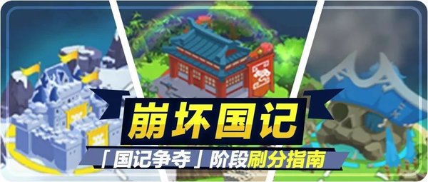 崩坏3国记争夺阶段怎么刷分
