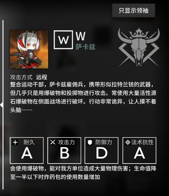 明日方舟W萨卡兹怎么打