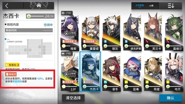 明日方舟怎么搜集线索
