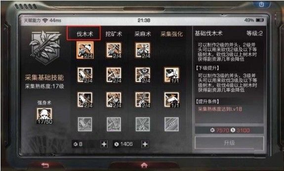 明日之后手游技能点攻略