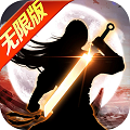剑决苍穹无限版