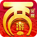西游荣耀无限版