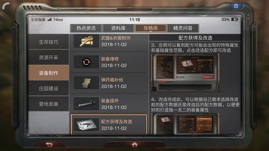 明日之后手游改造装备游戏方法