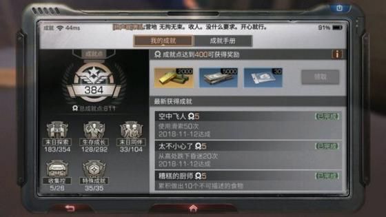 明日之后手游隐藏成就介绍