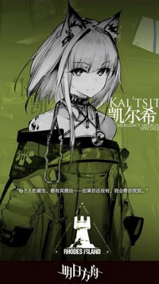 明日方舟凯尔希获得攻略