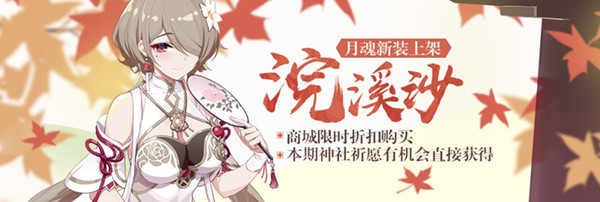 崩坏3神社祈福许愿新衣活动玩法攻略