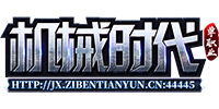 机械时代