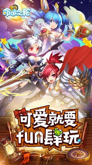 星月命运之轮攻略大全 新手技巧汇总