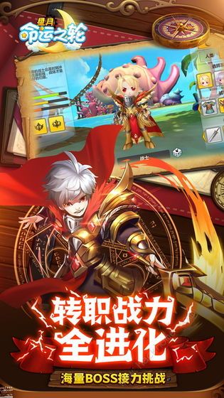 星月命运之轮攻略大全 新手技巧汇总