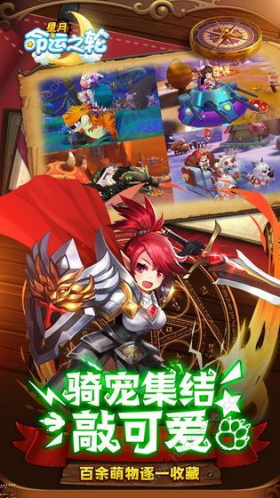 星月命运之轮攻略大全 新手技巧汇总